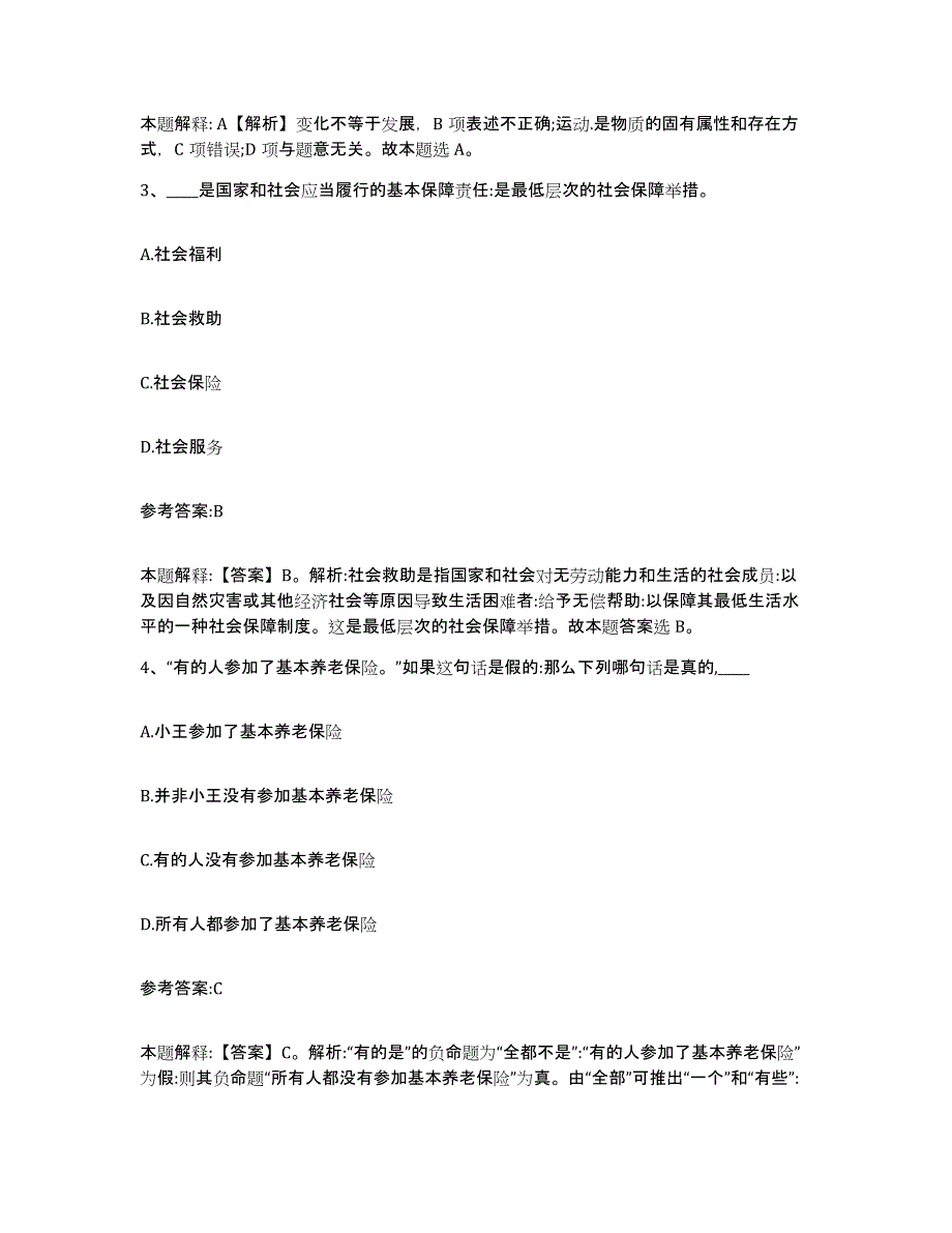 备考2025湖南省邵阳市邵阳县事业单位公开招聘能力提升试卷B卷附答案_第2页