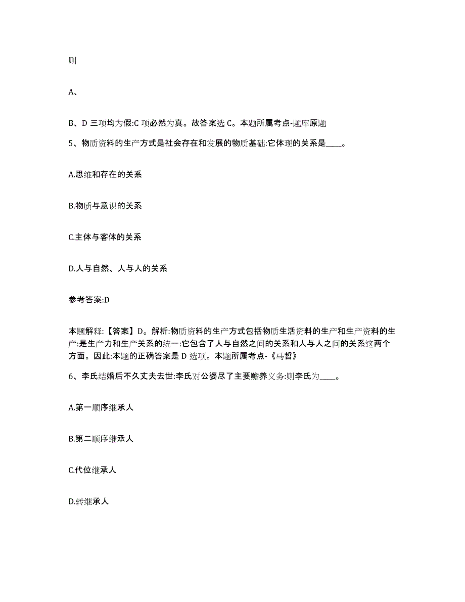 备考2025湖南省邵阳市邵阳县事业单位公开招聘能力提升试卷B卷附答案_第3页