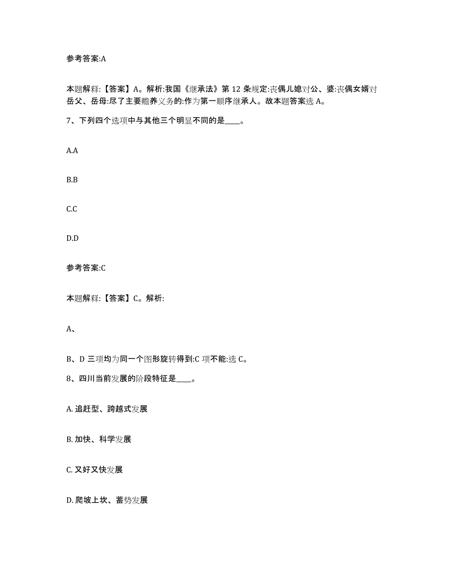 备考2025湖南省邵阳市邵阳县事业单位公开招聘能力提升试卷B卷附答案_第4页