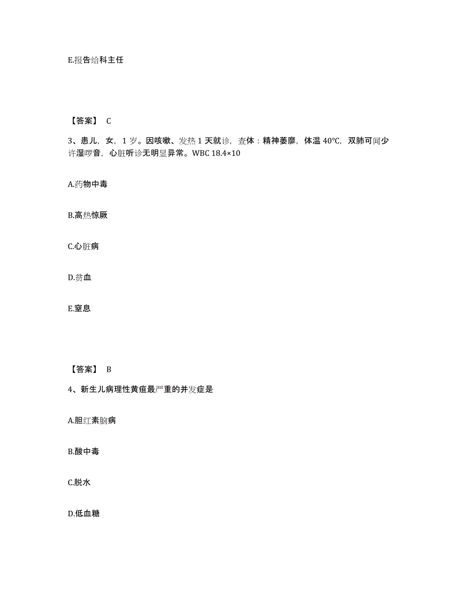 备考2025贵州省余庆县人民医院执业护士资格考试考前冲刺试卷B卷含答案_第2页