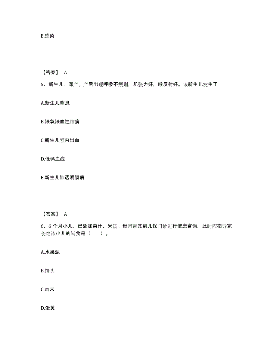 备考2025贵州省余庆县人民医院执业护士资格考试考前冲刺试卷B卷含答案_第3页