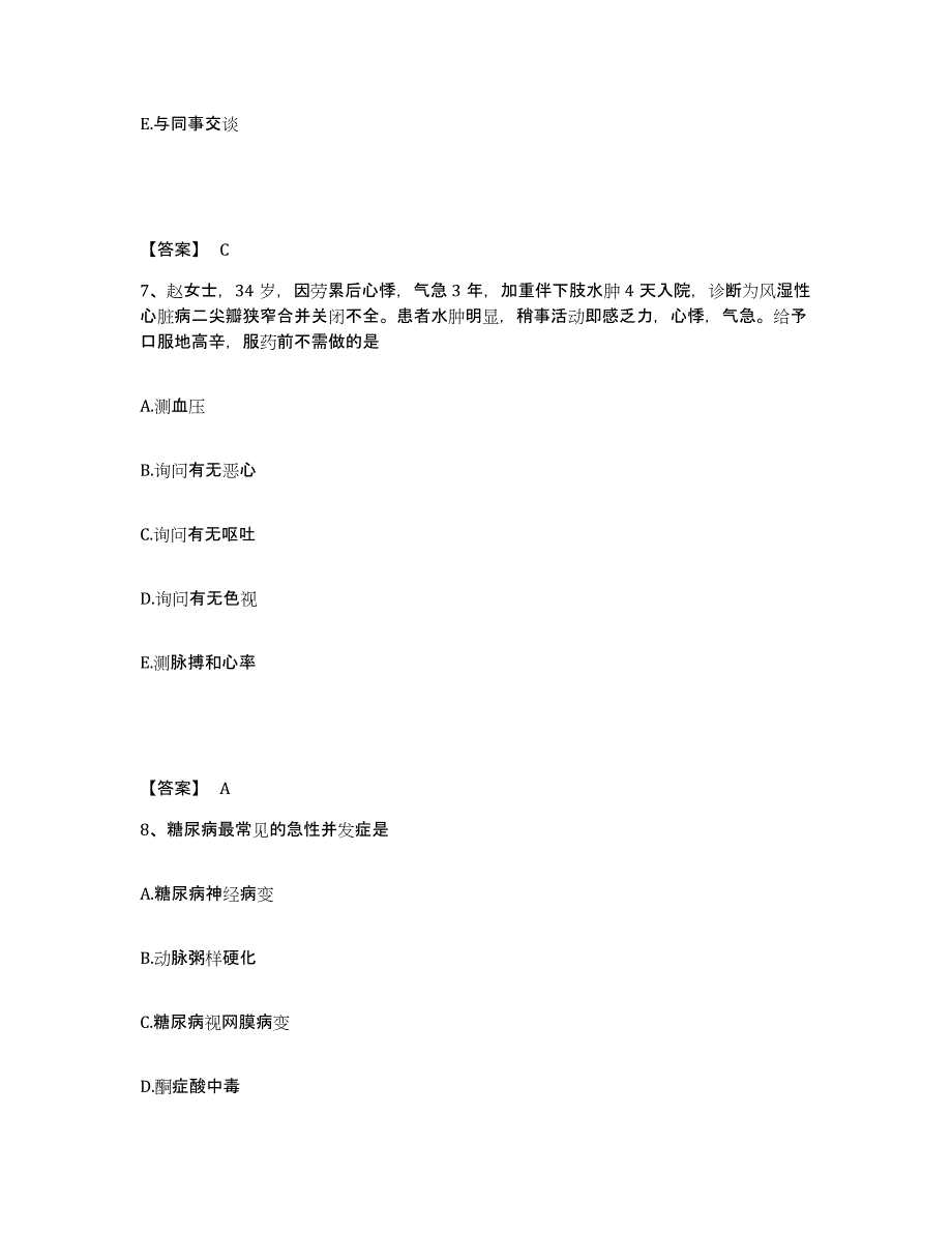 备考2025贵州省人民医院贵州省红十字医院执业护士资格考试每日一练试卷A卷含答案_第4页