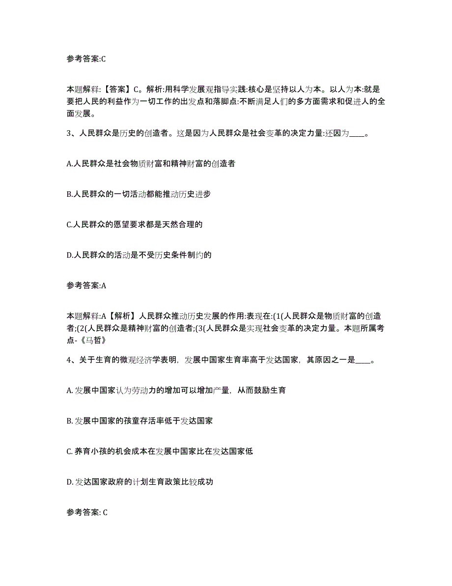 备考2025黑龙江省大庆市让胡路区事业单位公开招聘自我检测试卷A卷附答案_第2页