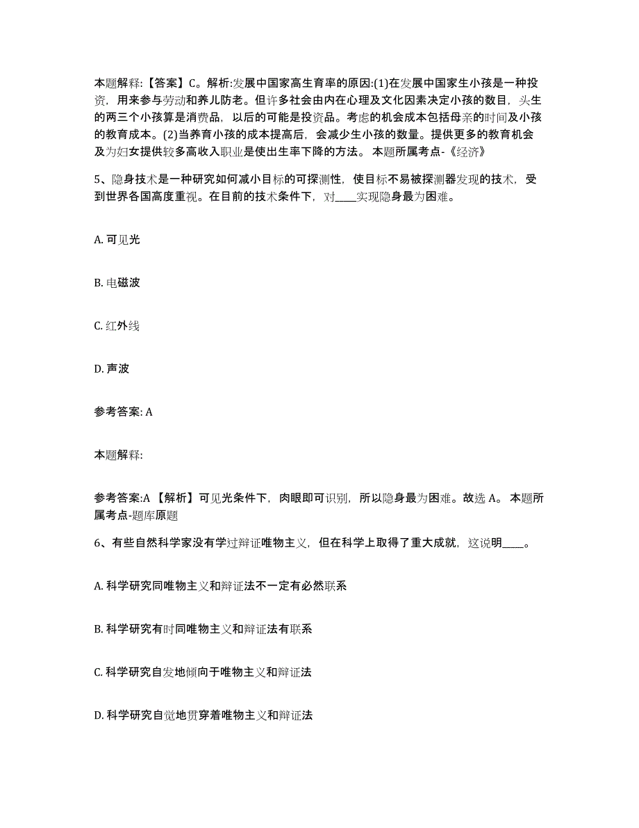 备考2025黑龙江省大庆市让胡路区事业单位公开招聘自我检测试卷A卷附答案_第3页