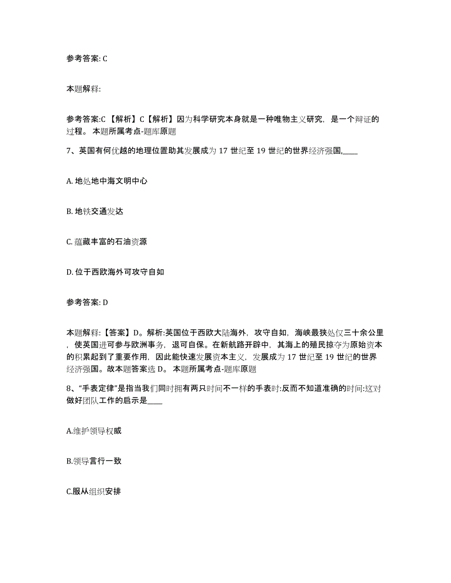 备考2025黑龙江省大庆市让胡路区事业单位公开招聘自我检测试卷A卷附答案_第4页