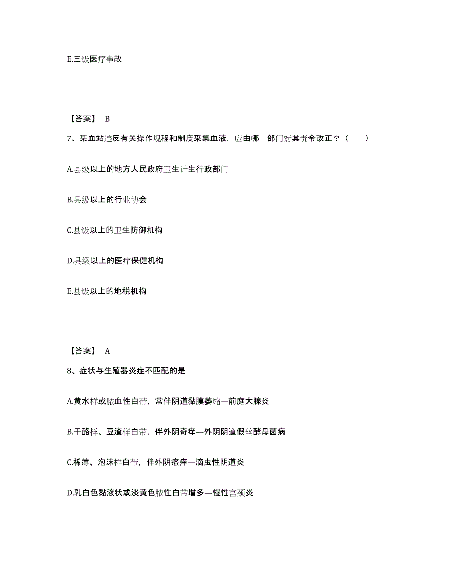 备考2025贵州省平坝县贵航集团三0三医院执业护士资格考试模拟试题（含答案）_第4页