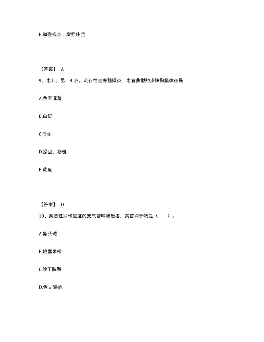 备考2025贵州省息烽县中医院执业护士资格考试全真模拟考试试卷A卷含答案_第5页