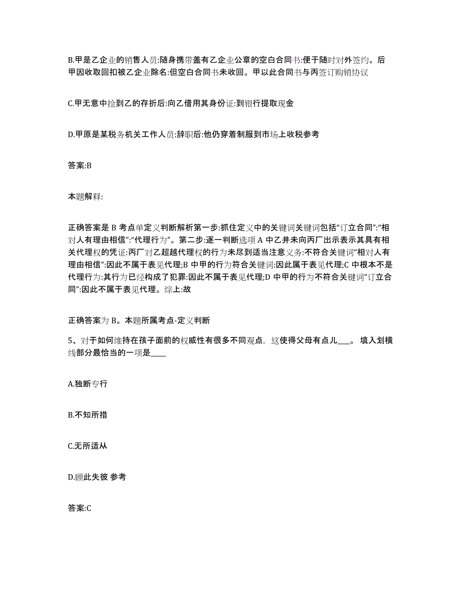 备考2025湖南省常德市鼎城区政府雇员招考聘用过关检测试卷B卷附答案_第3页