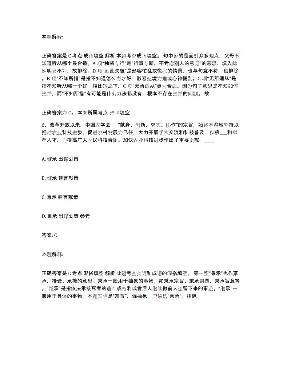 备考2025湖南省常德市鼎城区政府雇员招考聘用过关检测试卷B卷附答案_第4页