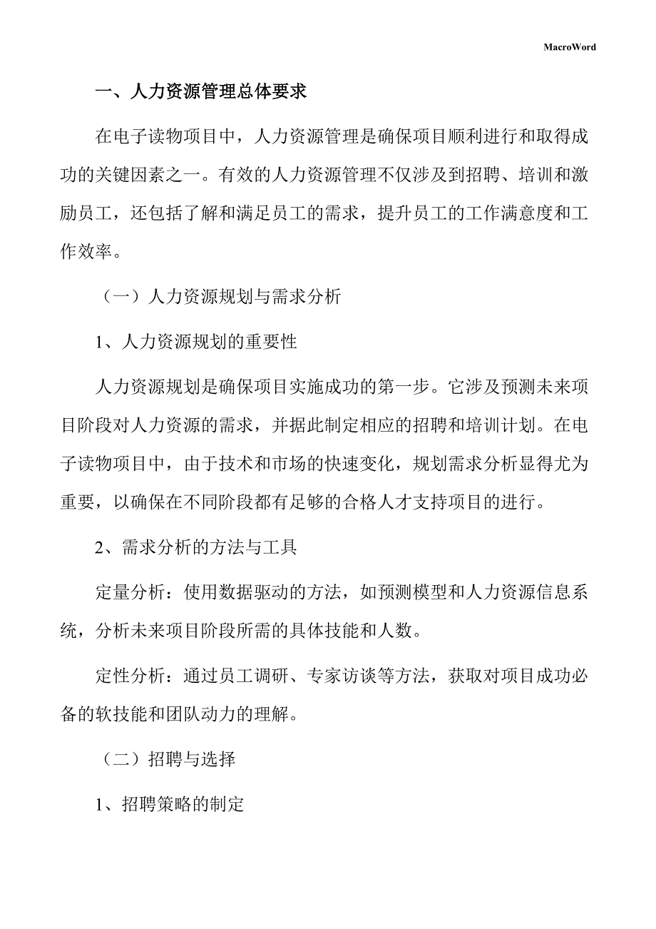 电子读物项目人力资源管理手册_第3页