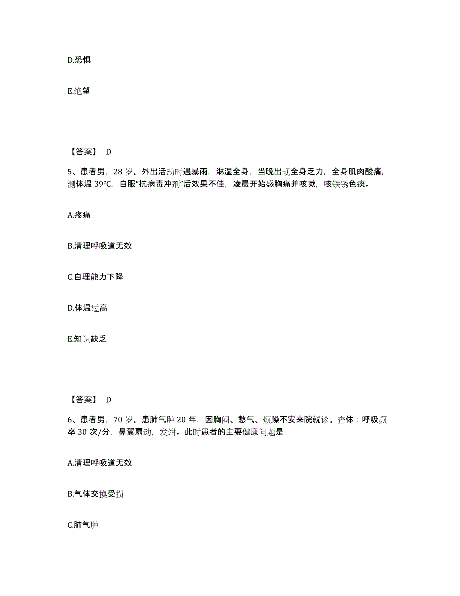 备考2025辽宁省新民市妇婴医院执业护士资格考试每日一练试卷B卷含答案_第3页