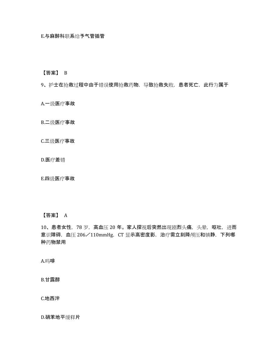 备考2025辽宁省东港市骨科医院执业护士资格考试题库及答案_第5页