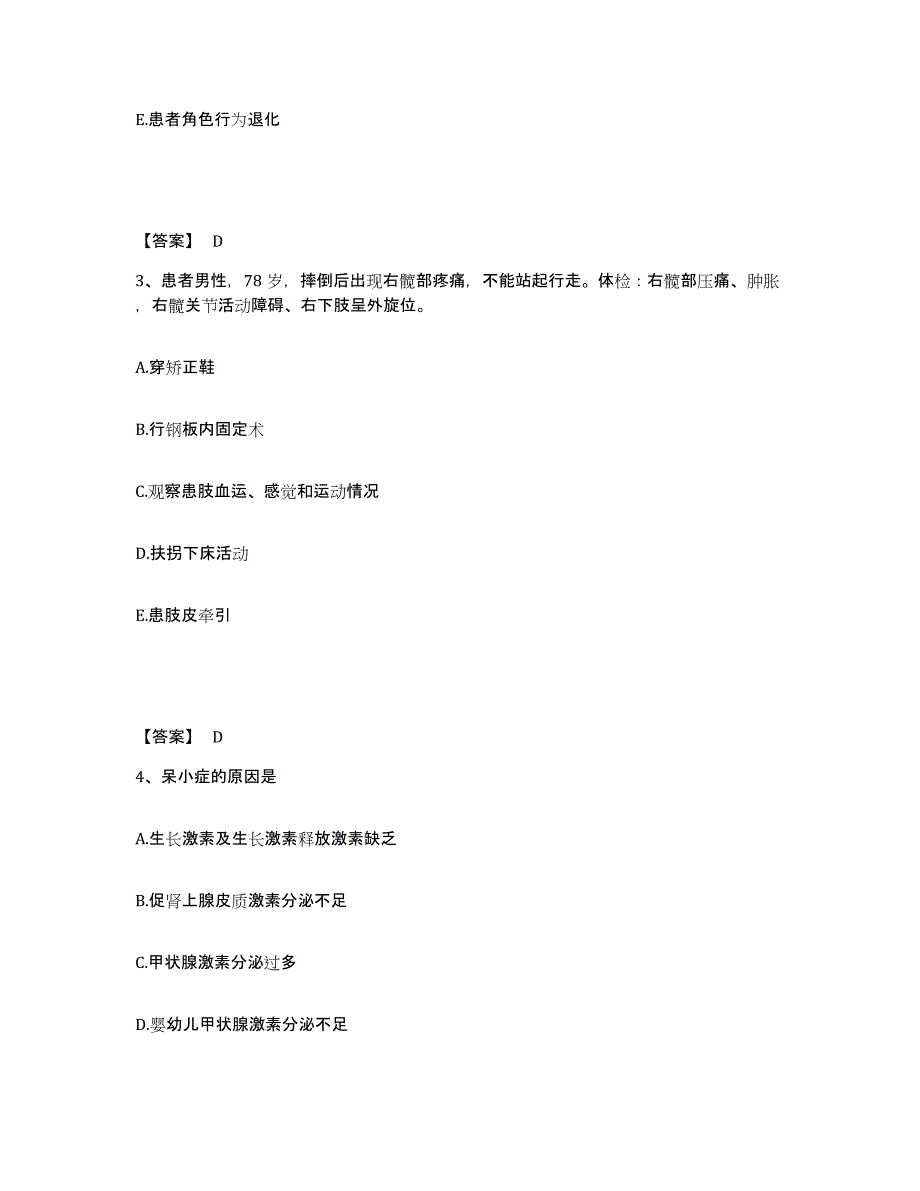 备考2025贵州省榕江县精神病院执业护士资格考试真题练习试卷B卷附答案_第2页