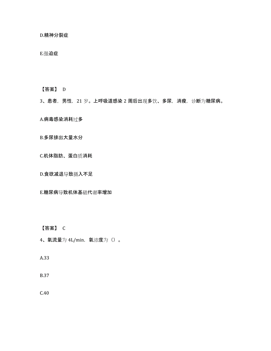 备考2025辽宁省大石桥市妇产医院执业护士资格考试考前冲刺试卷A卷含答案_第2页