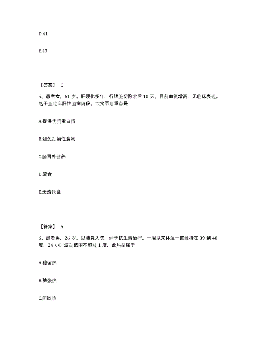 备考2025辽宁省大石桥市妇产医院执业护士资格考试考前冲刺试卷A卷含答案_第3页