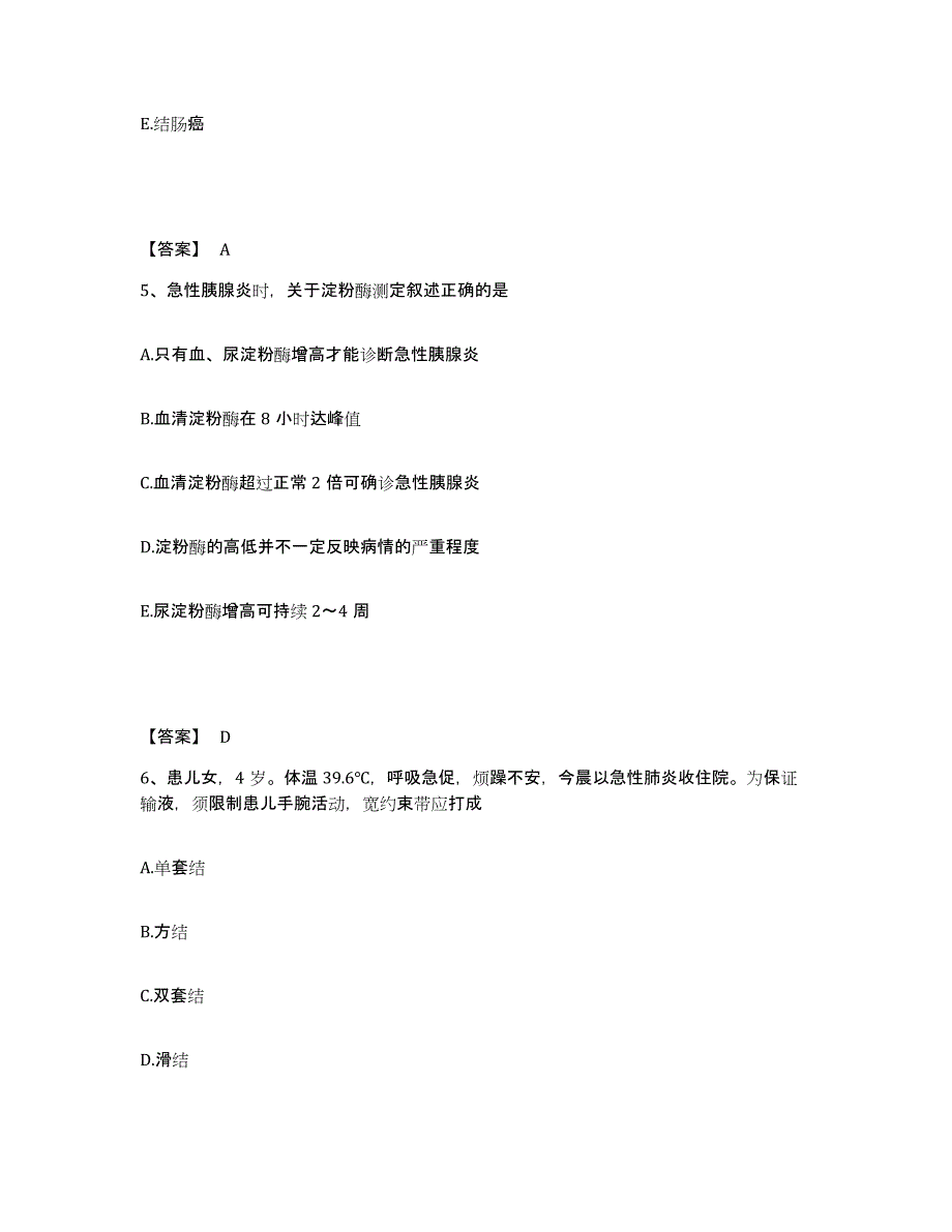 备考2025贵州省盘县盘江矿务局土城矿医院执业护士资格考试每日一练试卷B卷含答案_第3页