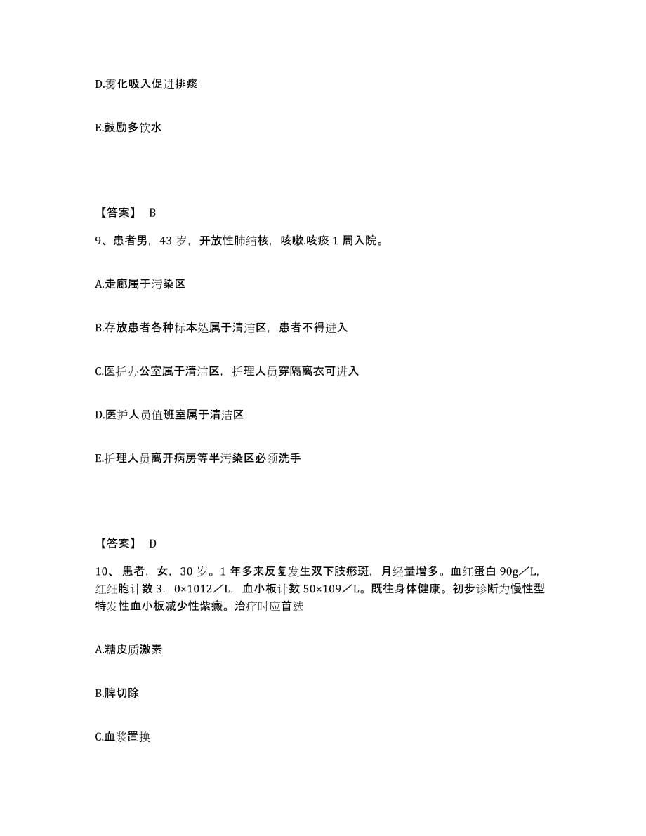 备考2025贵州省盘县盘江矿务局土城矿医院执业护士资格考试每日一练试卷B卷含答案_第5页