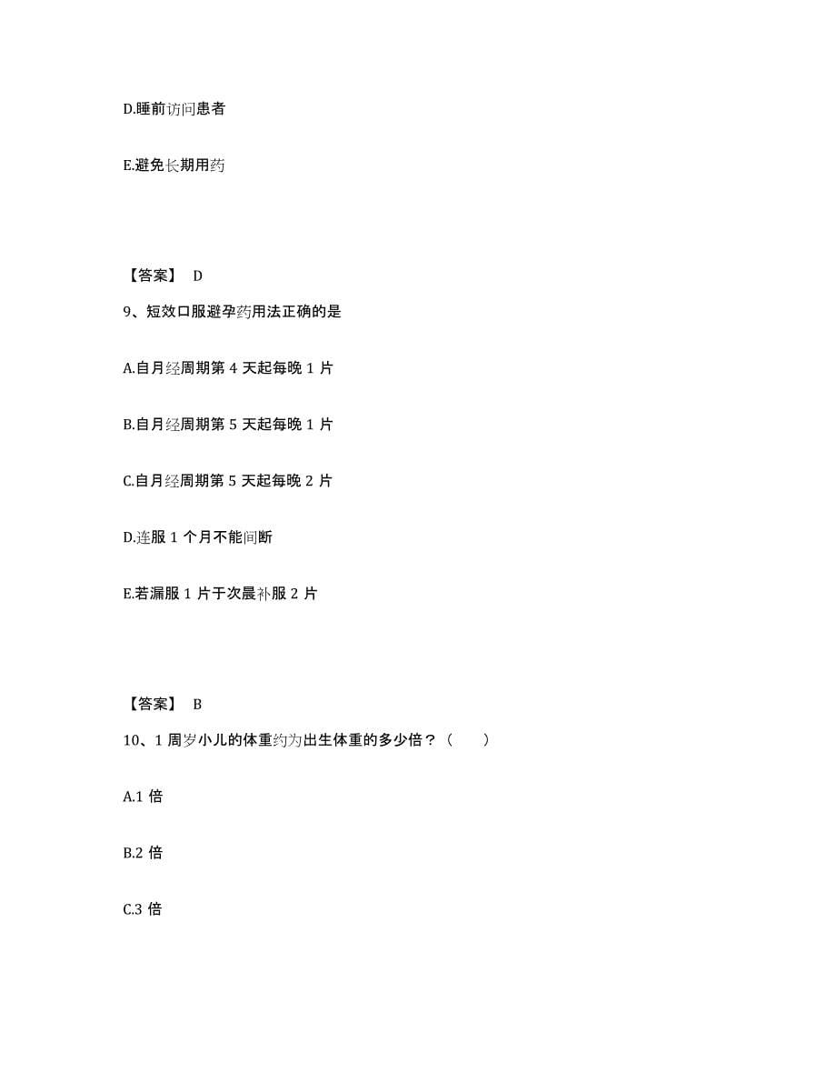 备考2025贵州省六盘水市人民医院执业护士资格考试考前冲刺试卷A卷含答案_第5页