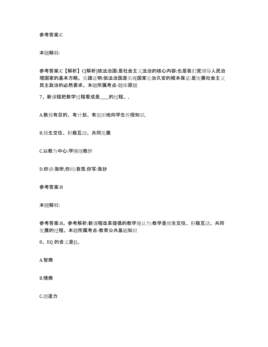 备考2025辽宁省葫芦岛市兴城市事业单位公开招聘考试题库_第4页