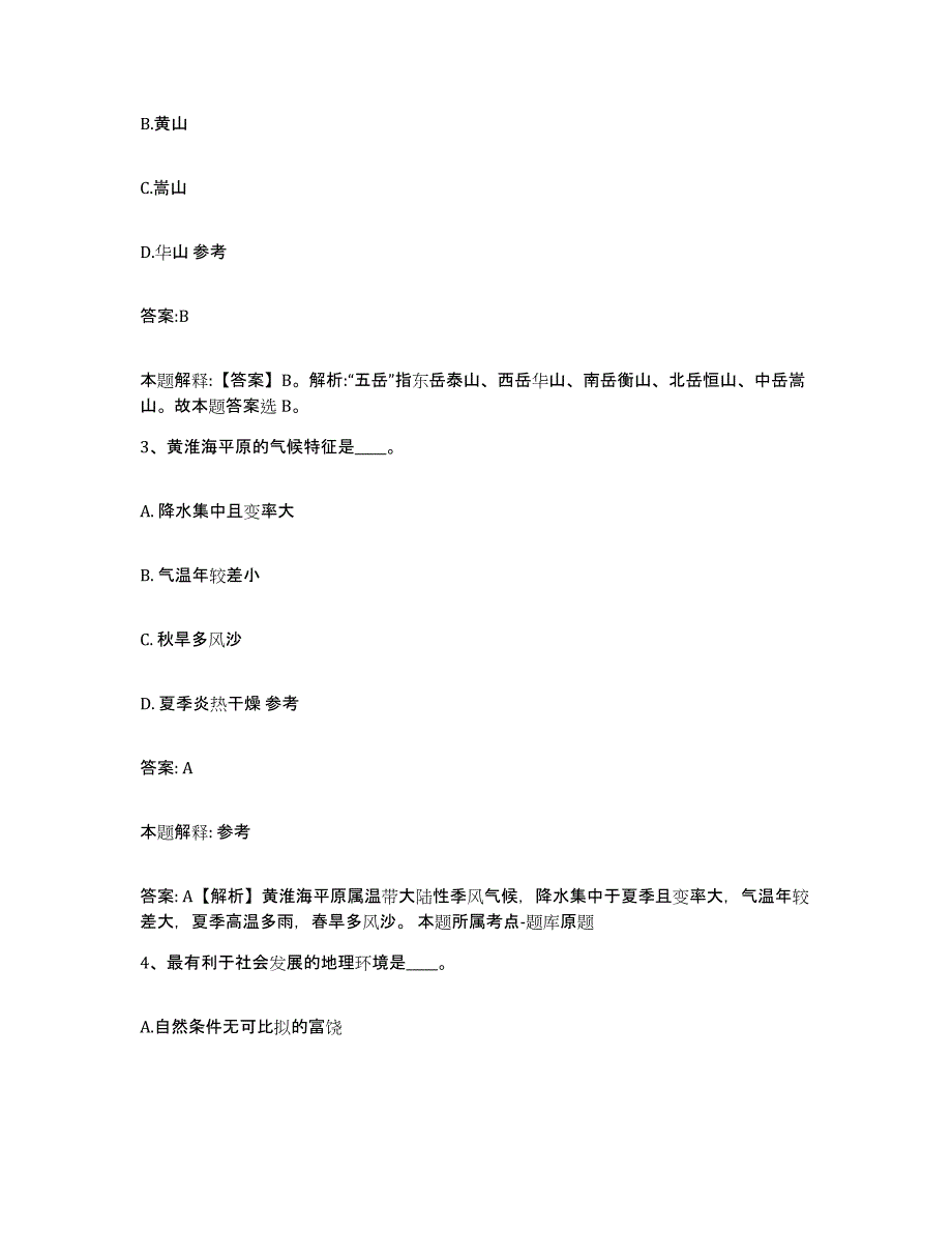 备考2025湖北省恩施土家族苗族自治州政府雇员招考聘用题库与答案_第2页