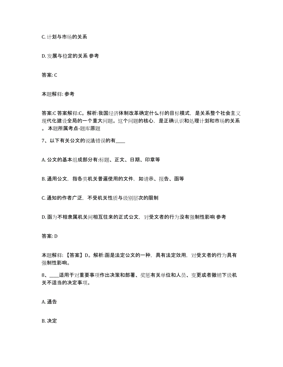 备考2025湖北省恩施土家族苗族自治州政府雇员招考聘用题库与答案_第4页