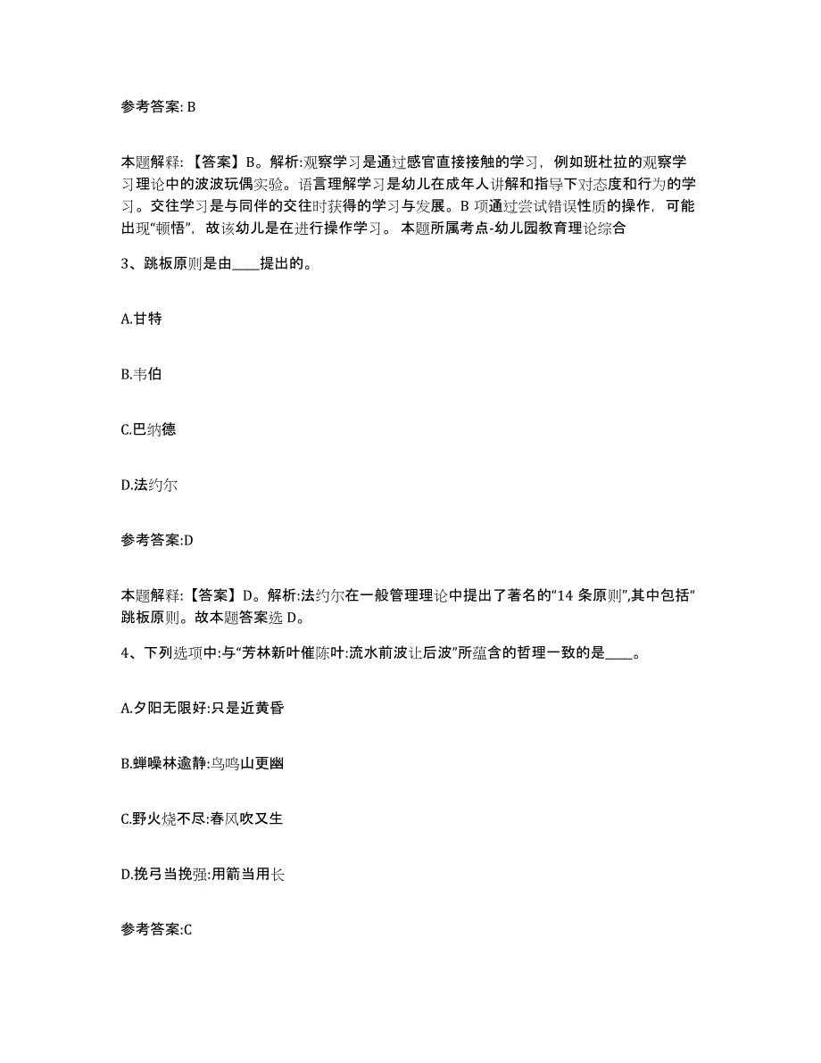 备考2025福建省漳州市平和县事业单位公开招聘真题练习试卷B卷附答案_第2页