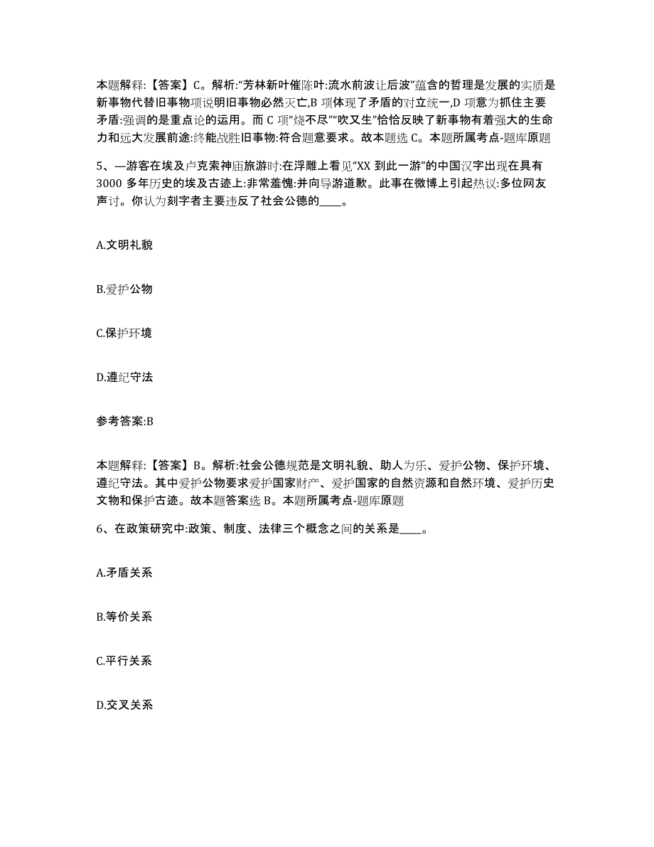 备考2025福建省漳州市平和县事业单位公开招聘真题练习试卷B卷附答案_第3页