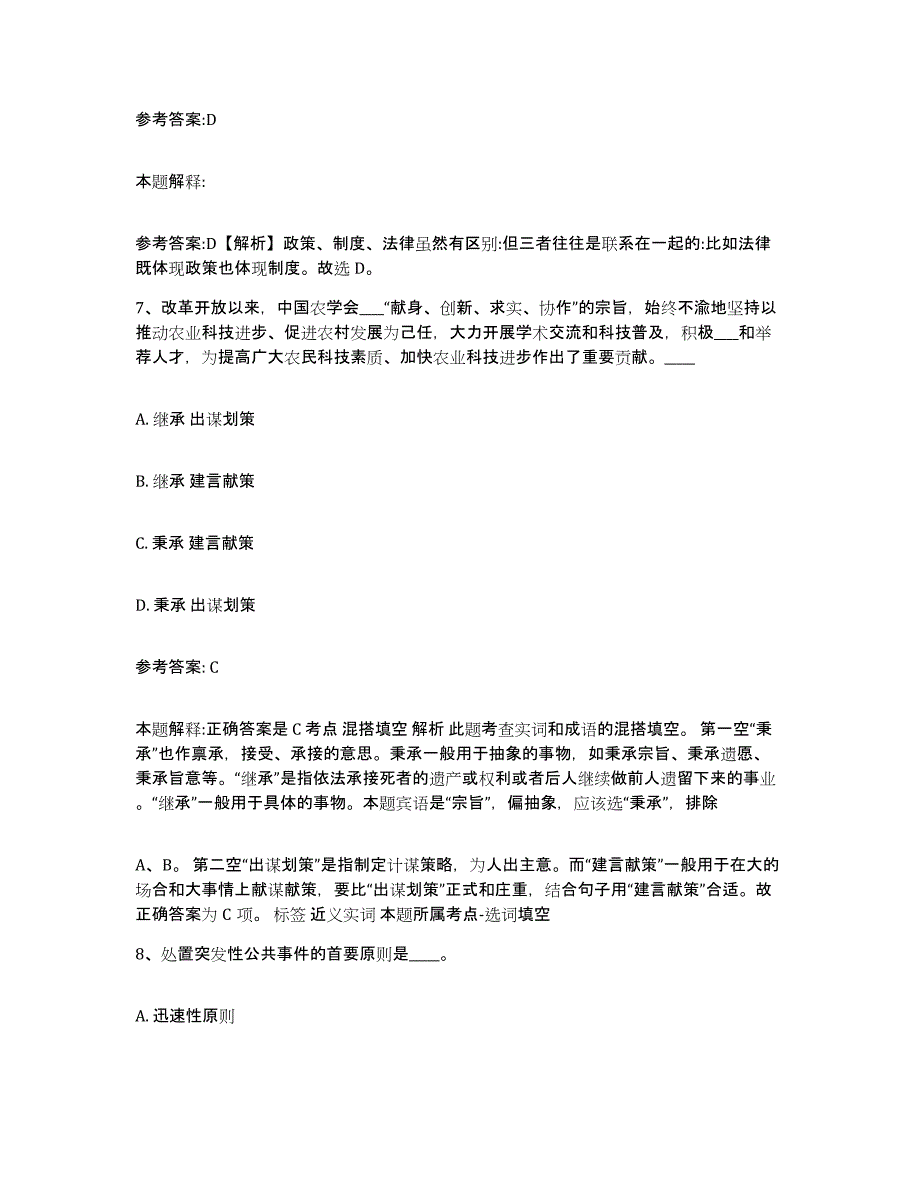 备考2025福建省漳州市平和县事业单位公开招聘真题练习试卷B卷附答案_第4页