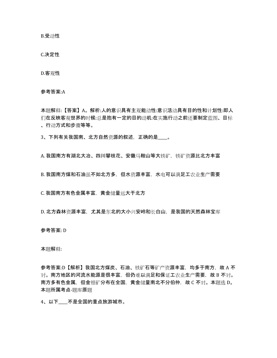 备考2025黑龙江省伊春市汤旺河区事业单位公开招聘考前冲刺试卷A卷含答案_第2页