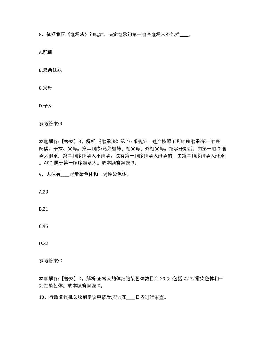 备考2025黑龙江省伊春市汤旺河区事业单位公开招聘考前冲刺试卷A卷含答案_第5页