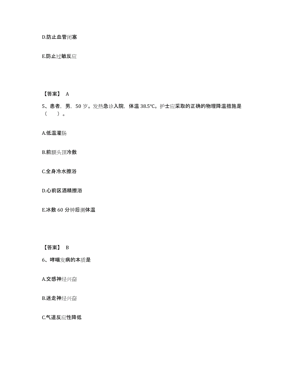 备考2025贵州省修文县中医院执业护士资格考试能力检测试卷B卷附答案_第3页