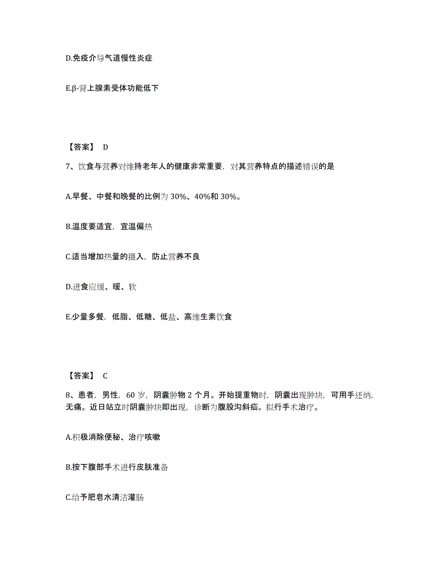 备考2025贵州省修文县中医院执业护士资格考试能力检测试卷B卷附答案_第4页