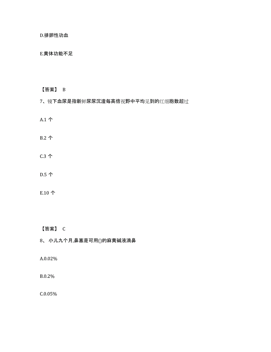 备考2025辽宁省大连市金州区南山医院执业护士资格考试考前冲刺试卷B卷含答案_第4页