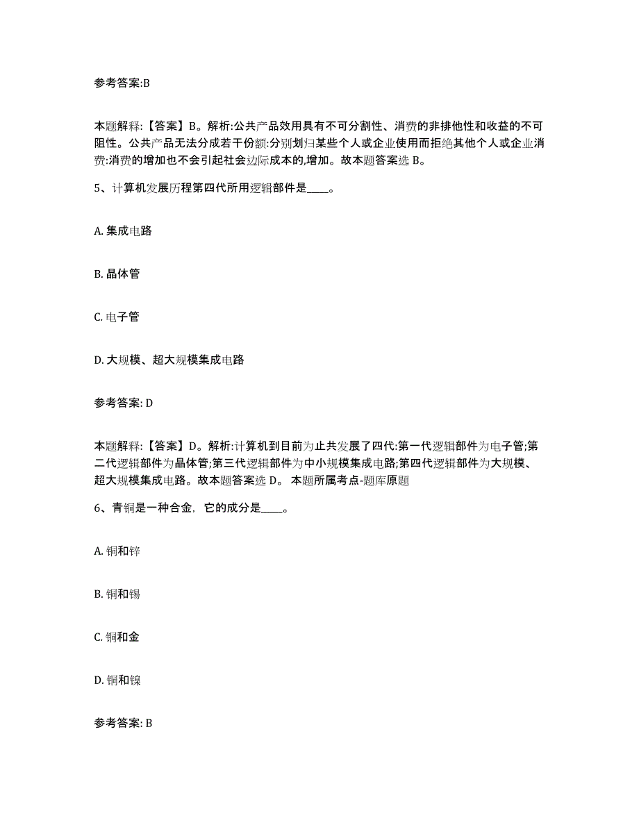 备考2025甘肃省武威市凉州区事业单位公开招聘综合练习试卷B卷附答案_第3页