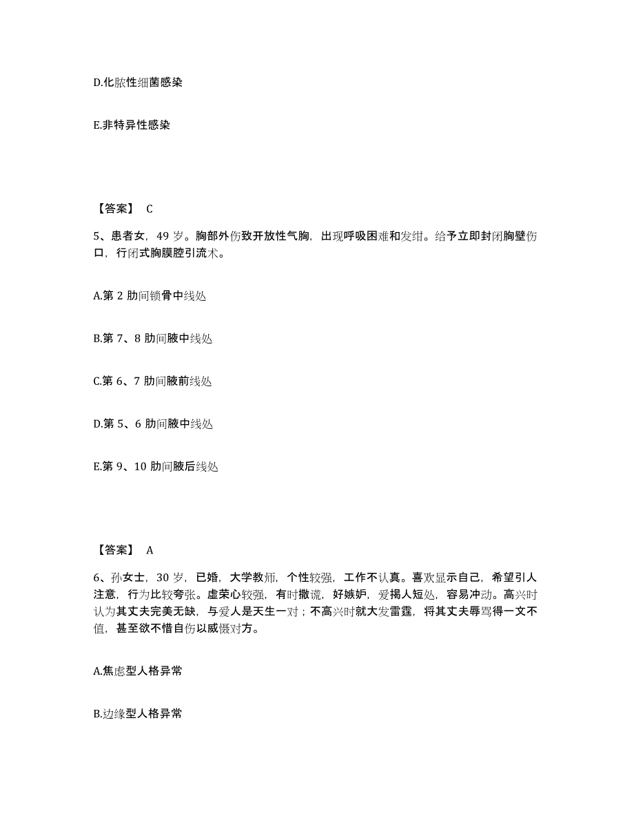 备考2025贵州省安顺市第一人民医院执业护士资格考试模拟试题（含答案）_第3页