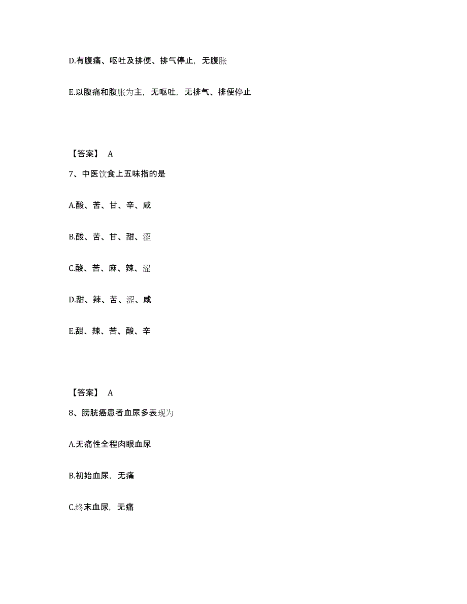 备考2025福建省福鼎市中医院执业护士资格考试自测模拟预测题库_第4页