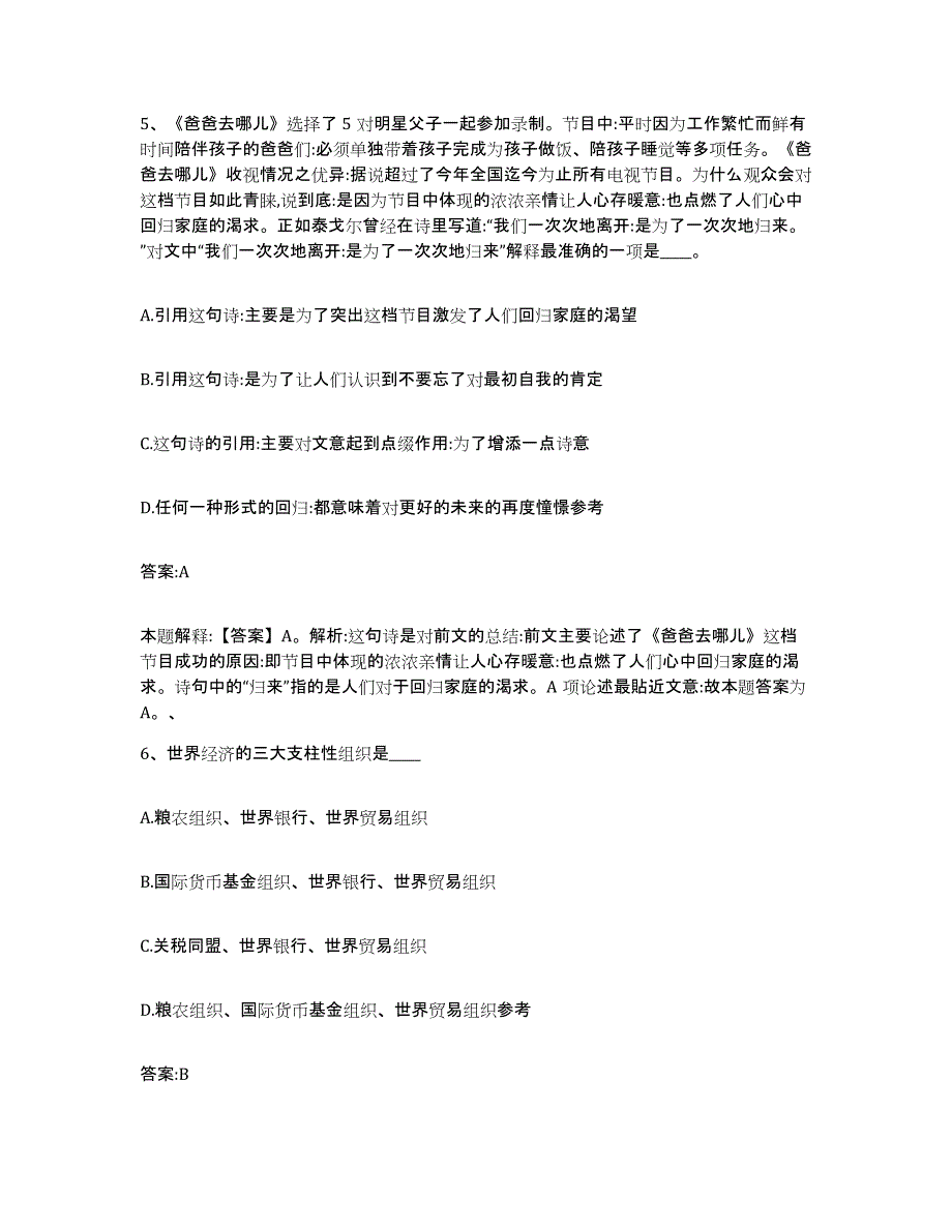 备考2025广东省深圳市龙岗区政府雇员招考聘用综合检测试卷B卷含答案_第4页