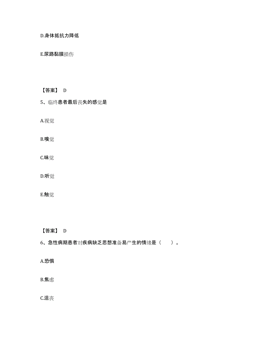 备考2025辽宁省庄河市横道河乡医院执业护士资格考试通关提分题库(考点梳理)_第3页