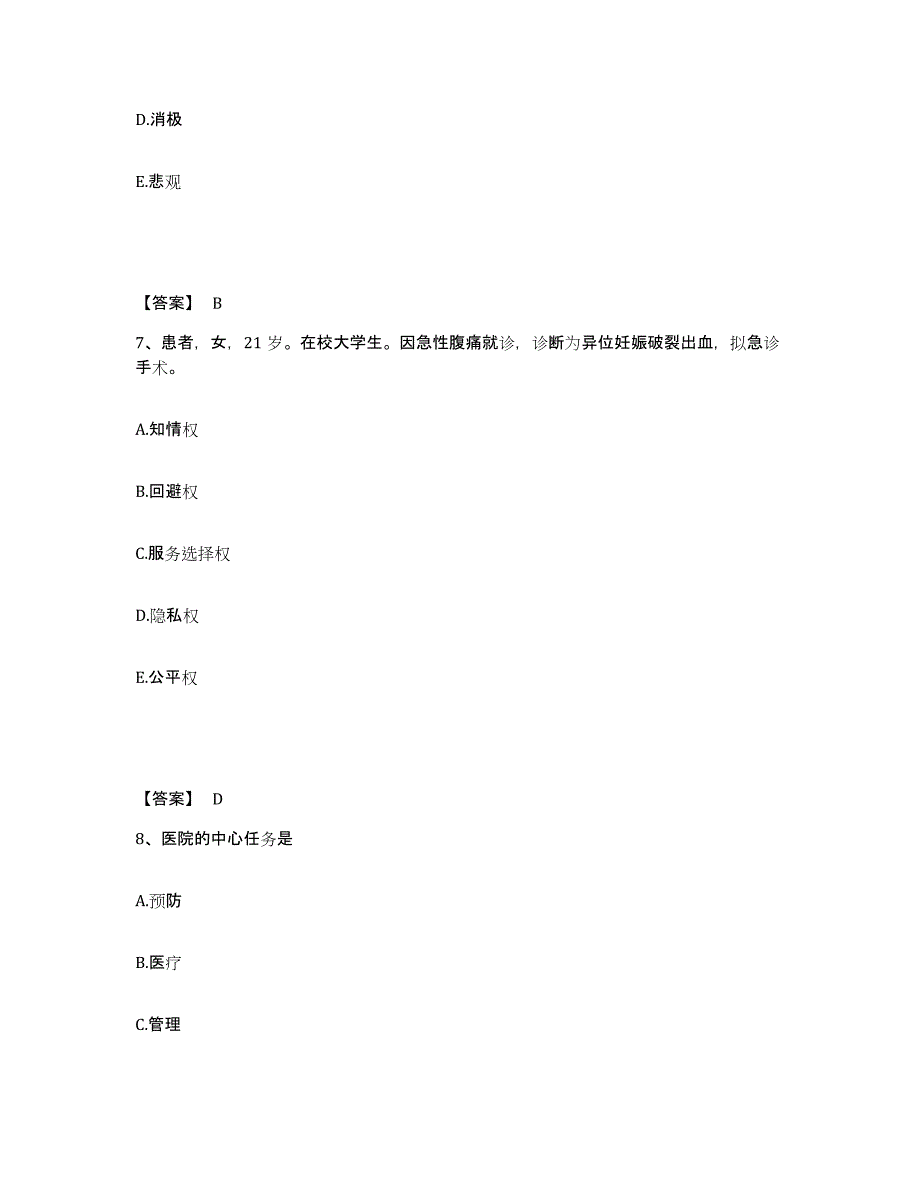 备考2025辽宁省庄河市横道河乡医院执业护士资格考试通关提分题库(考点梳理)_第4页