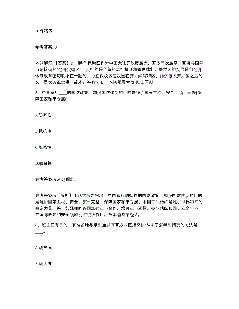 备考2025陕西省宝鸡市麟游县事业单位公开招聘模考预测题库(夺冠系列)_第3页