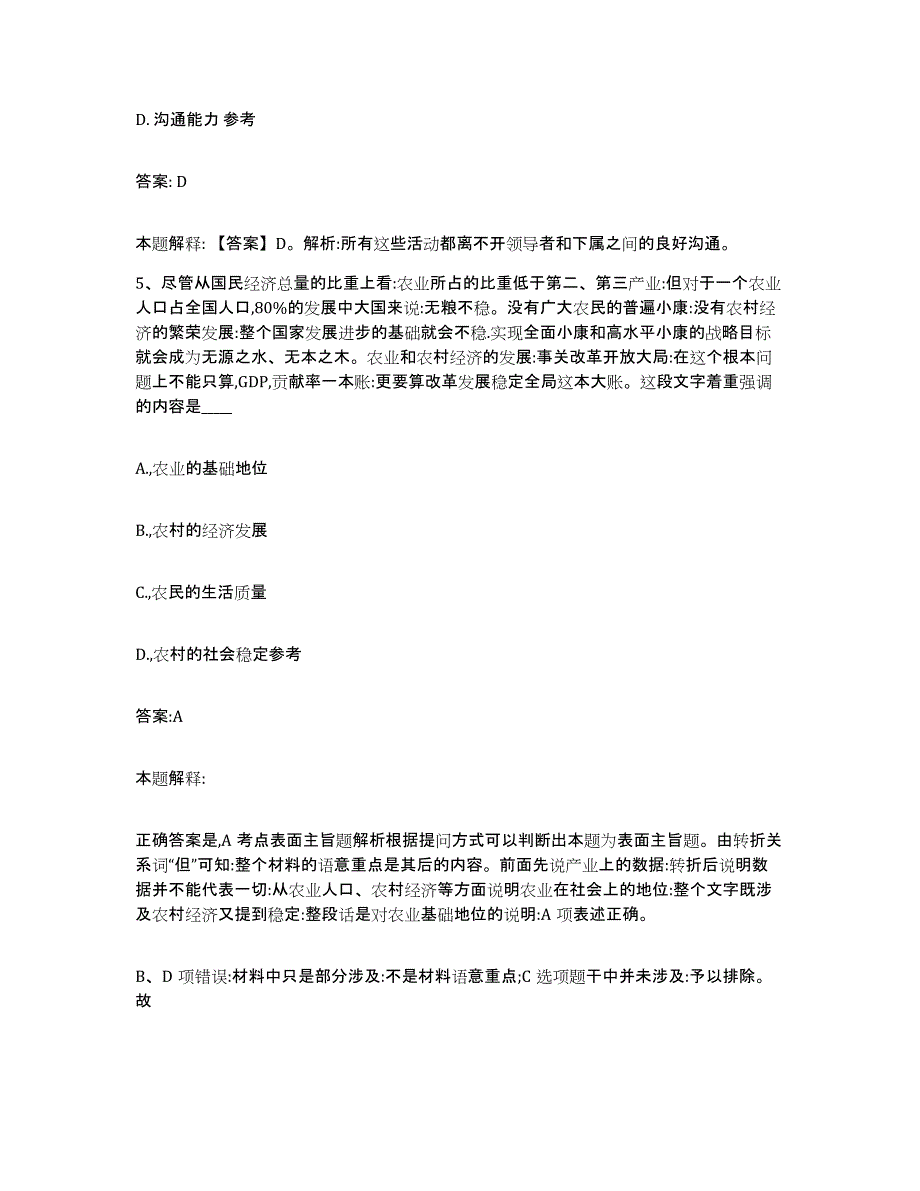 备考2025山西省运城市垣曲县政府雇员招考聘用押题练习试卷B卷附答案_第3页