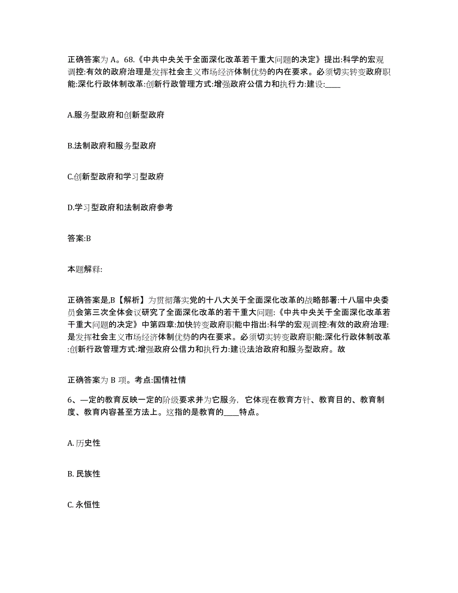 备考2025山西省运城市垣曲县政府雇员招考聘用押题练习试卷B卷附答案_第4页