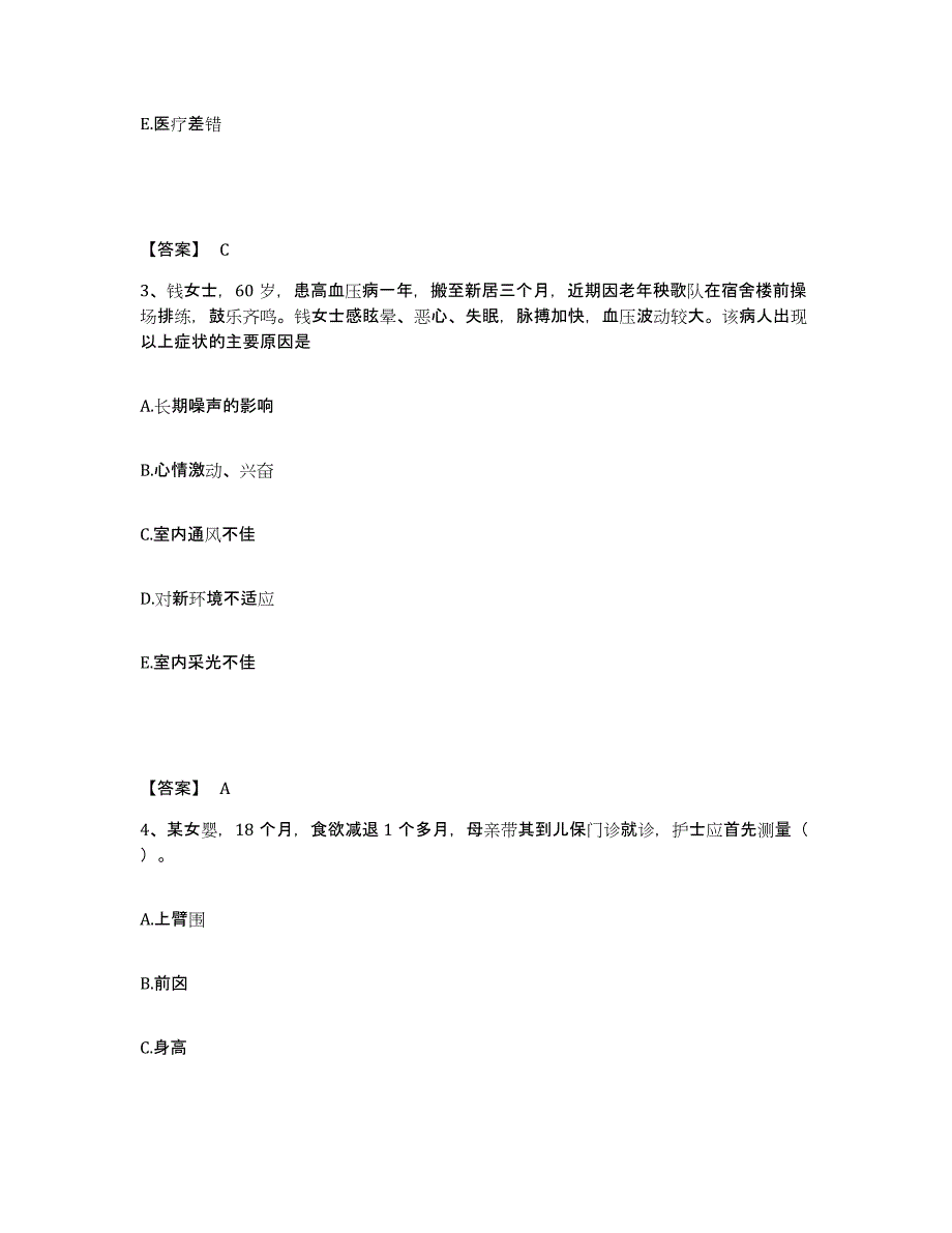 备考2025辽宁省凤城市凤城丝绸厂职工医院执业护士资格考试强化训练试卷B卷附答案_第2页