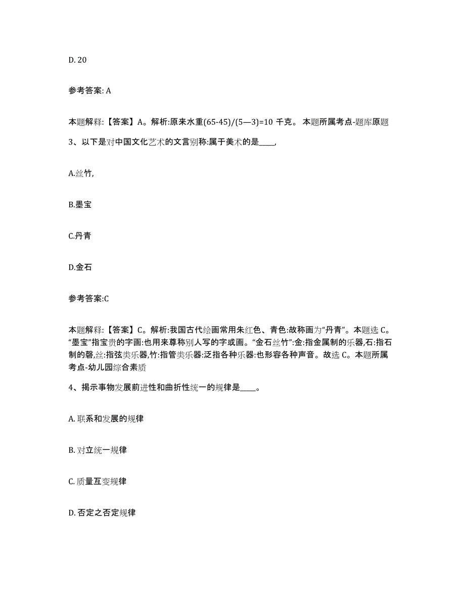 备考2025贵州省遵义市务川仡佬族苗族自治县事业单位公开招聘通关提分题库(考点梳理)_第2页