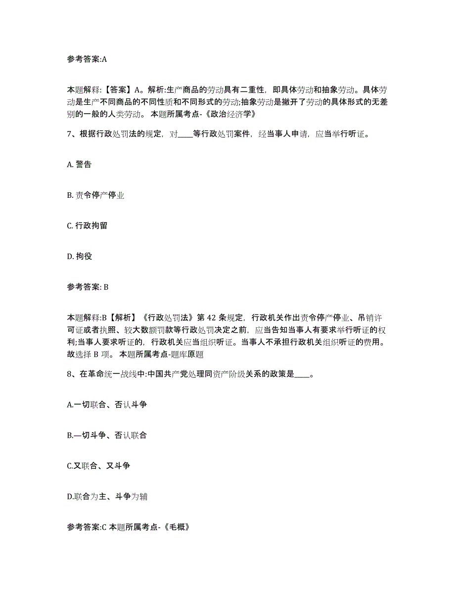 备考2025陕西省宝鸡市渭滨区事业单位公开招聘题库检测试卷A卷附答案_第4页