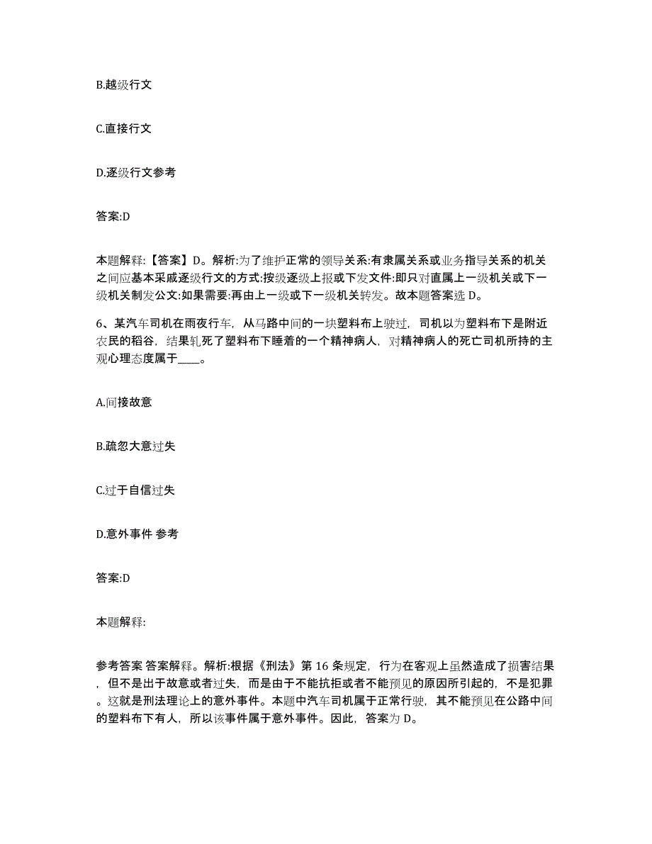 备考2025四川省遂宁市射洪县政府雇员招考聘用模拟考核试卷含答案_第4页