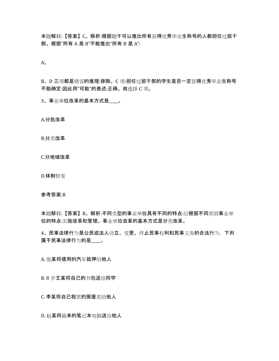 备考2025贵州省铜仁地区德江县事业单位公开招聘高分通关题库A4可打印版_第2页