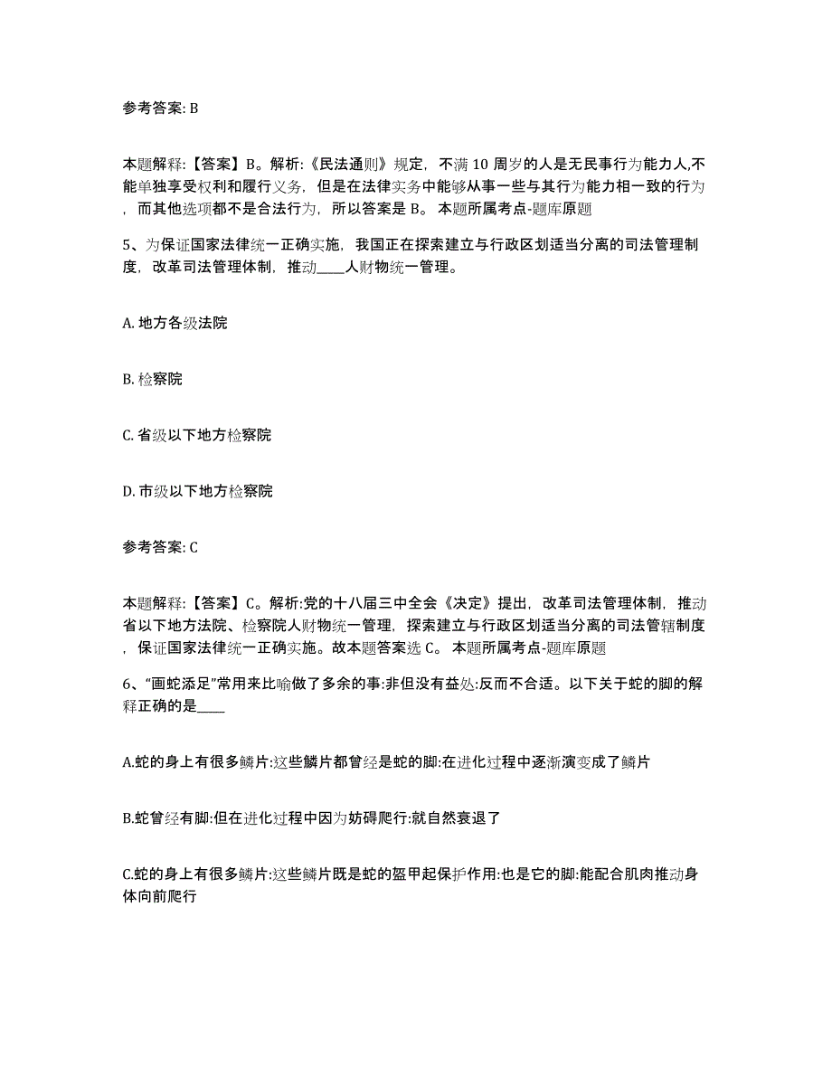 备考2025贵州省铜仁地区德江县事业单位公开招聘高分通关题库A4可打印版_第3页