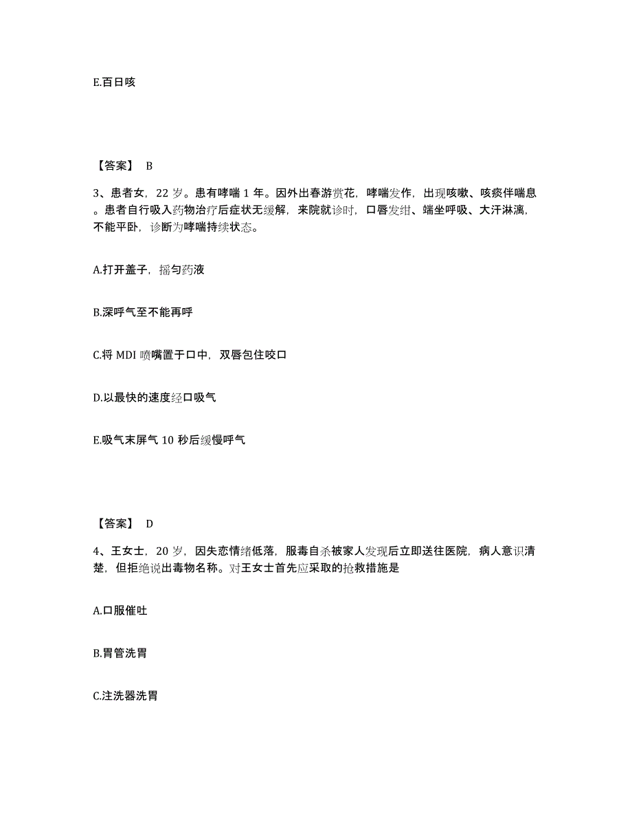 备考2025贵州省龙里县人民医院执业护士资格考试每日一练试卷B卷含答案_第2页