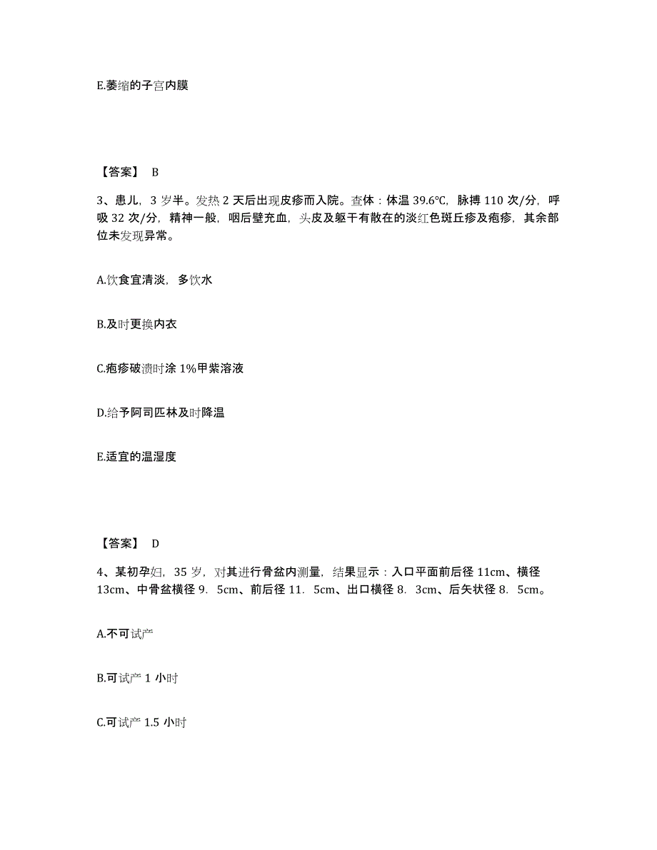 备考2025辽宁省岫岩满族自治县中医院执业护士资格考试测试卷(含答案)_第2页